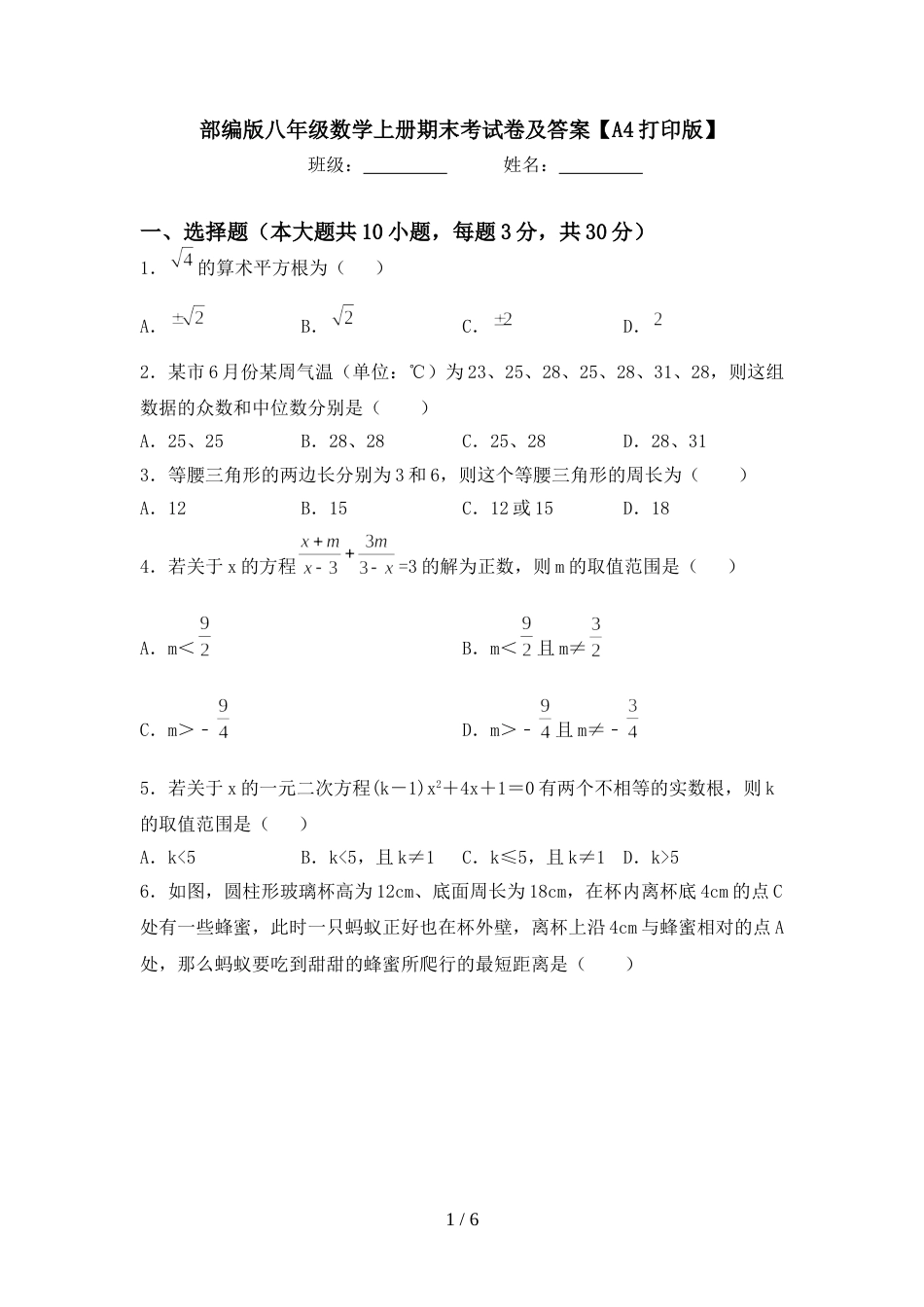 部编版八年级数学上册期末考试卷及答案【A4打印版】_第1页
