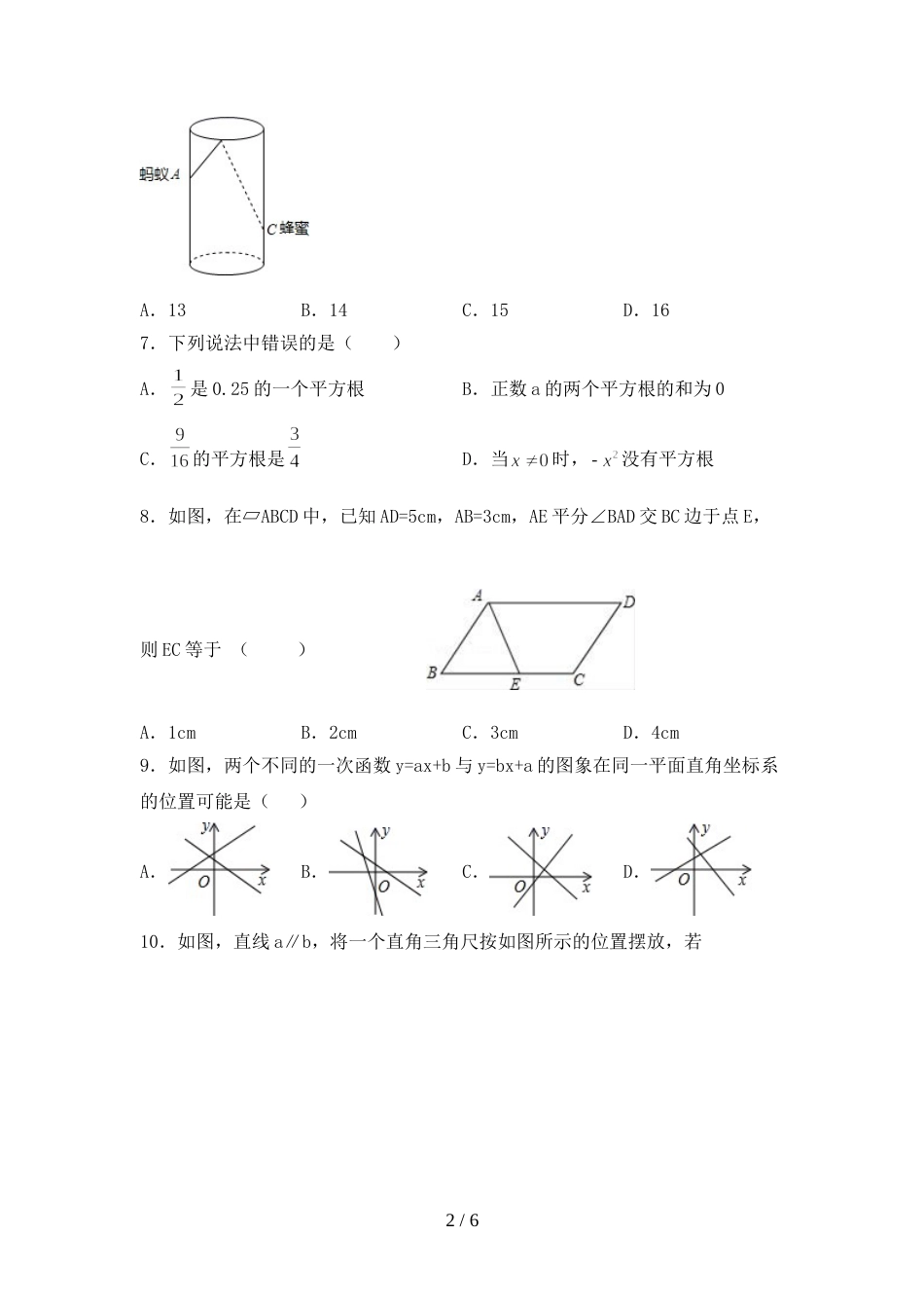 部编版八年级数学上册期末考试卷及答案【A4打印版】_第2页