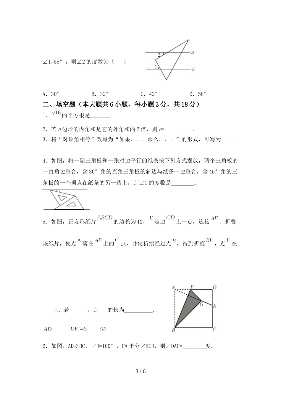 部编版八年级数学上册期末考试卷及答案【A4打印版】_第3页