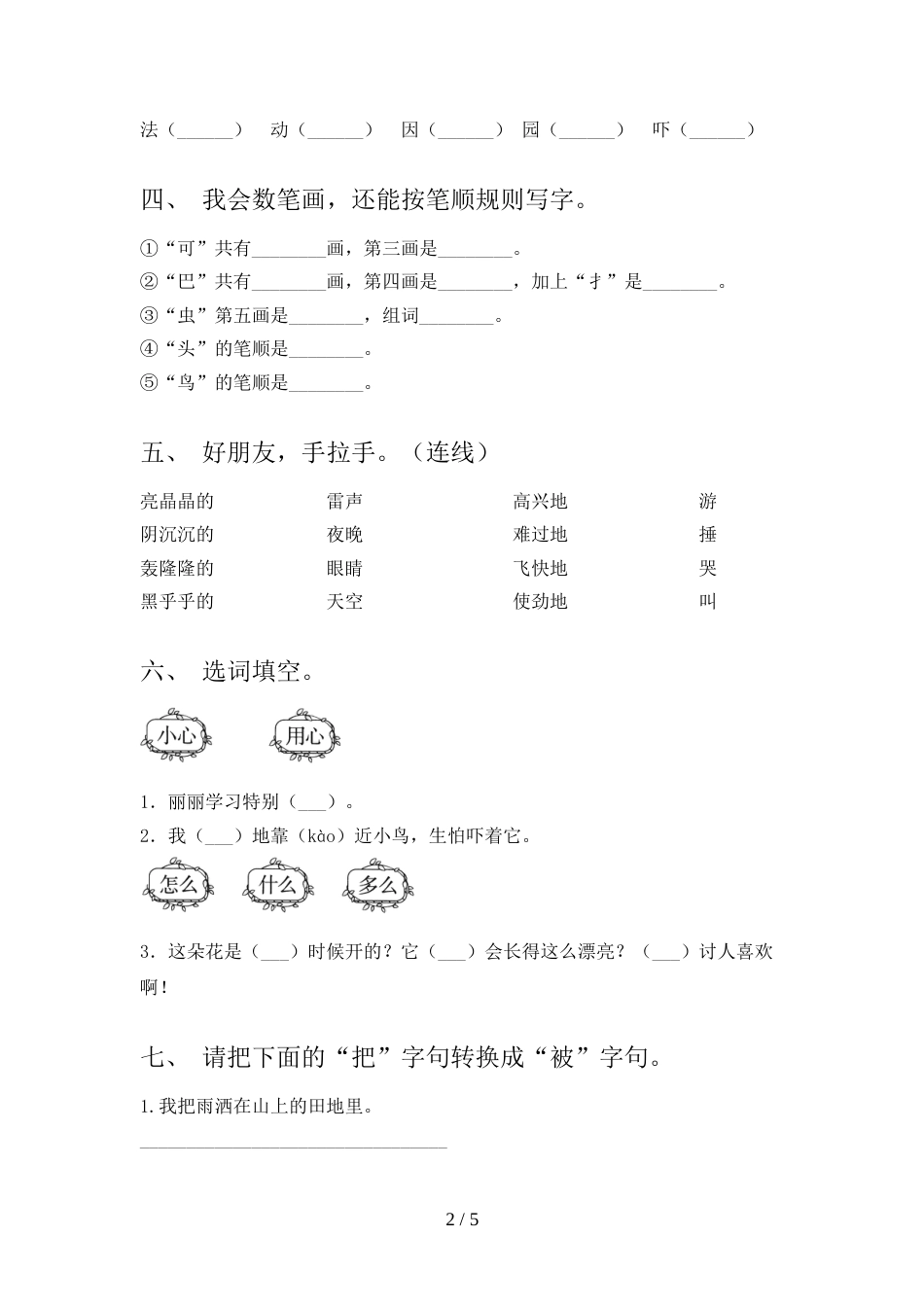 2022年部编版一年级语文上册期末考试(加答案)_第2页