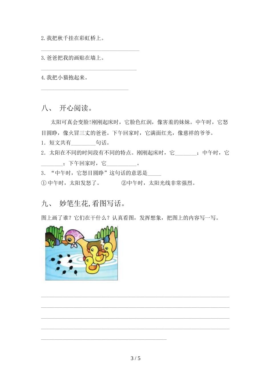 2022年部编版一年级语文上册期末考试(加答案)_第3页