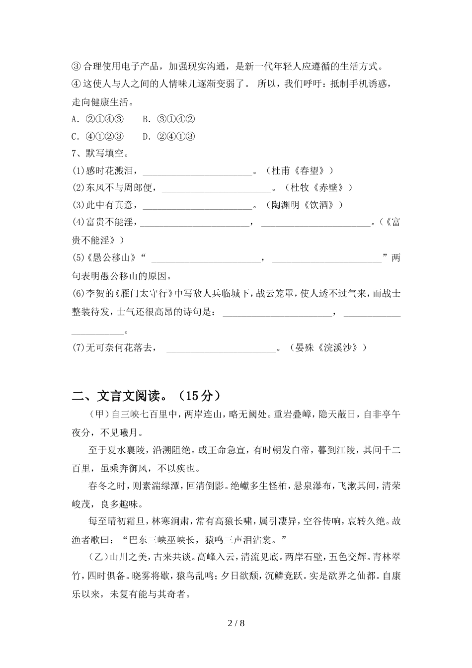 2022年部编版八年级语文上册期中考试卷(附答案)_第2页