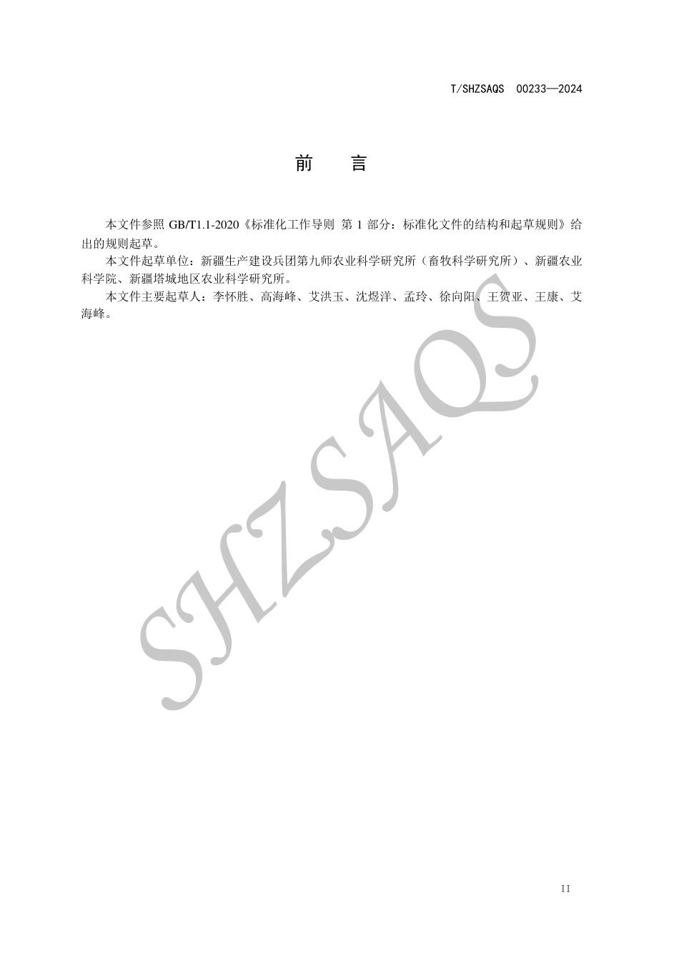 T∕SHZSAQS 00233-2024 植保无人机防治冬小麦病虫草害技术规程_第3页