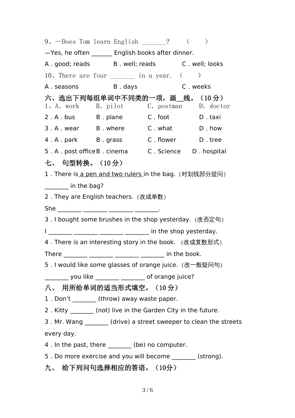 2022年人教版PEP六年级英语上册期中考试(最新)_第3页