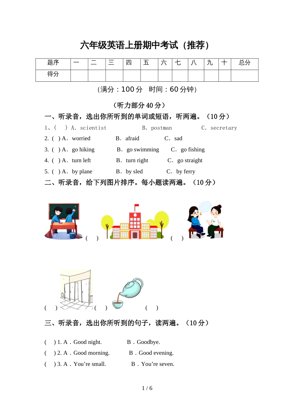 六年级英语上册期中考试(推荐)_第1页