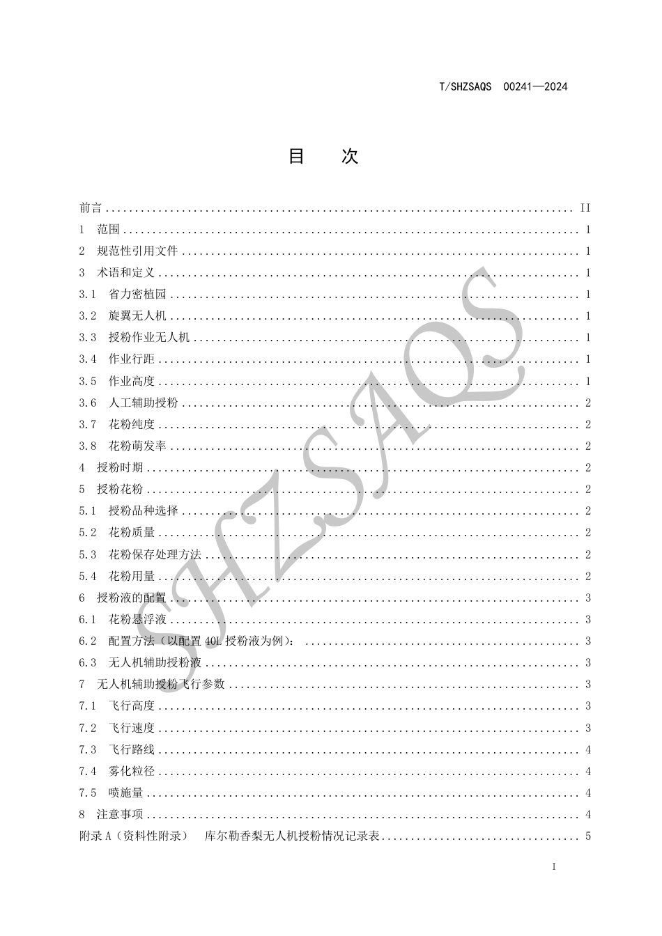 T∕SHZSAQS 00241-2024 库尔勒香梨省力密植园无人机辅助授粉技术规程_第2页