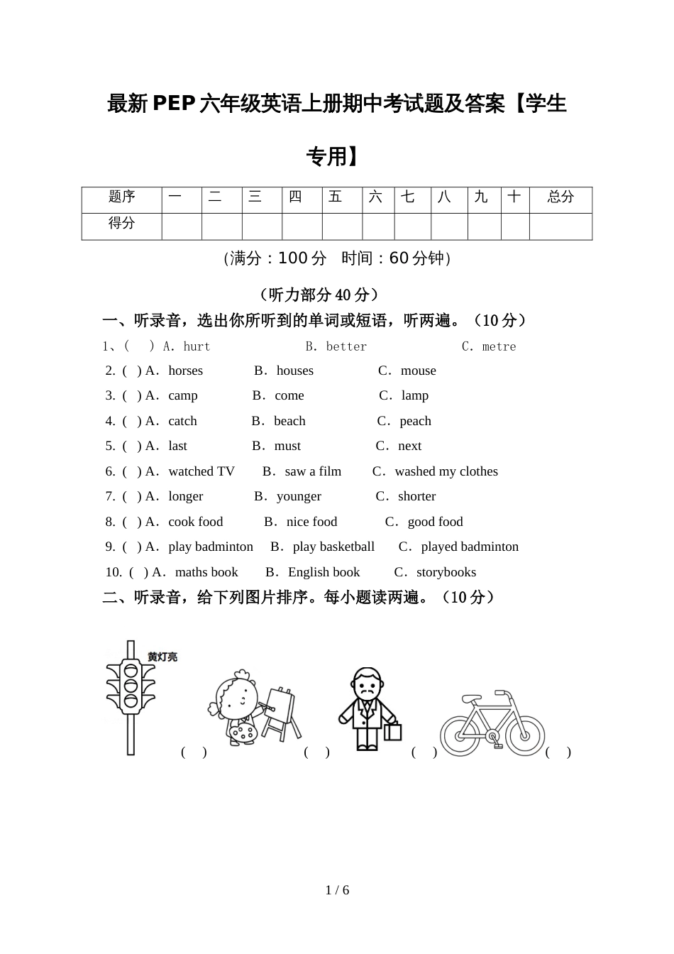 最新PEP六年级英语上册期中考试题及答案【学生专用】_第1页