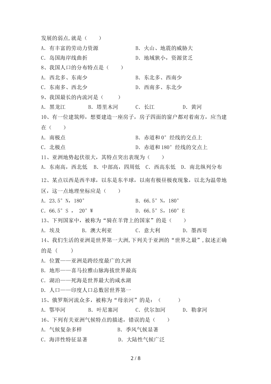 2023年人教版地理九年级(上册)期末试题及答案(全面)_第2页
