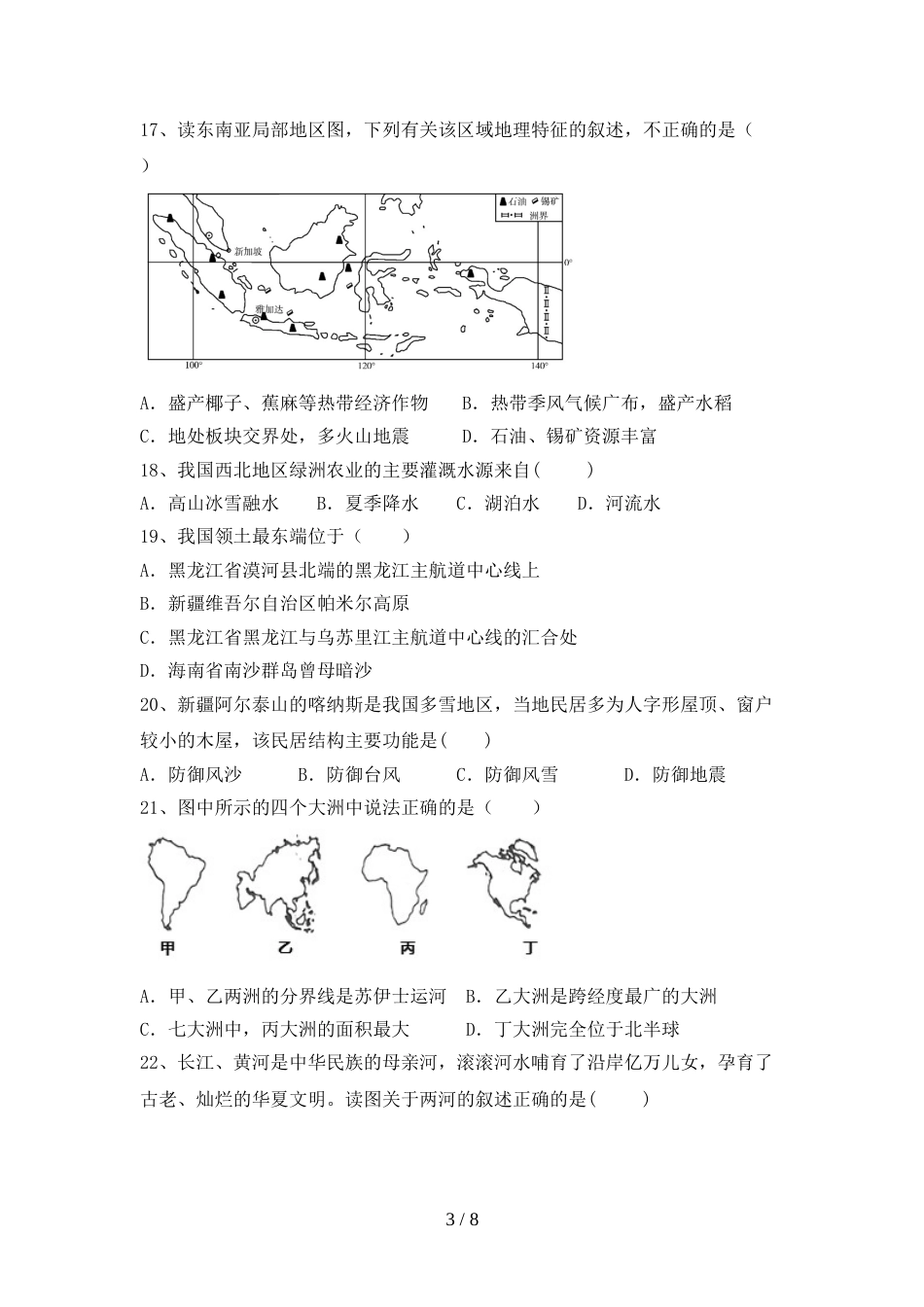 2023年人教版地理九年级(上册)期末试题及答案(全面)_第3页
