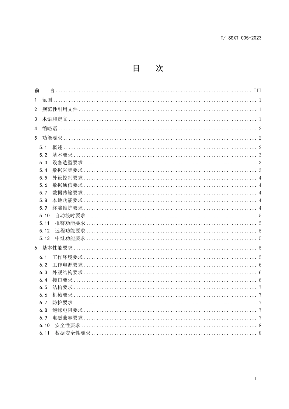 T∕SSXT 005-2023 数字油田 油井物联网终端技术规范_第3页