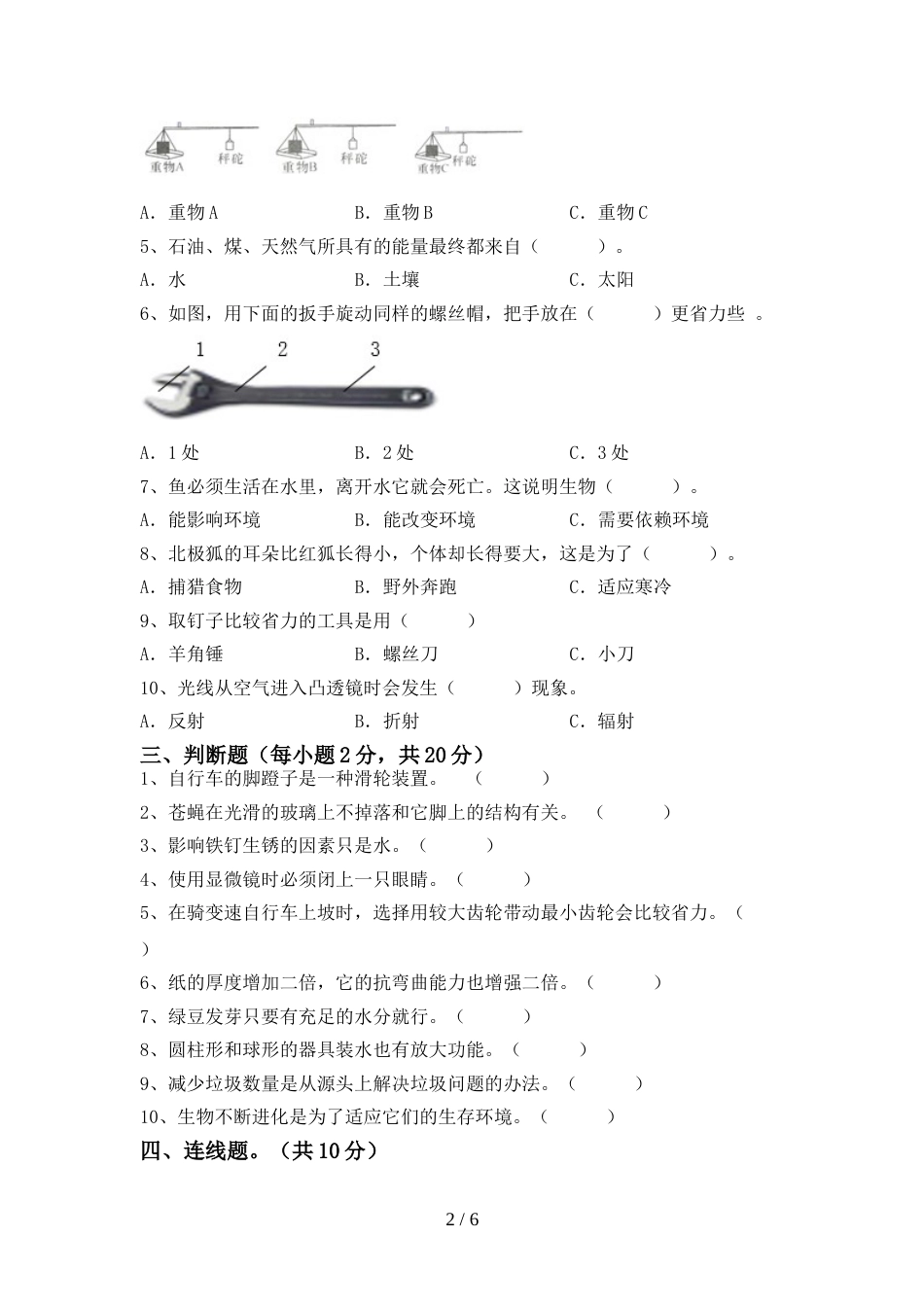 教科版六年级科学上册期末试卷及答案【真题】_第2页