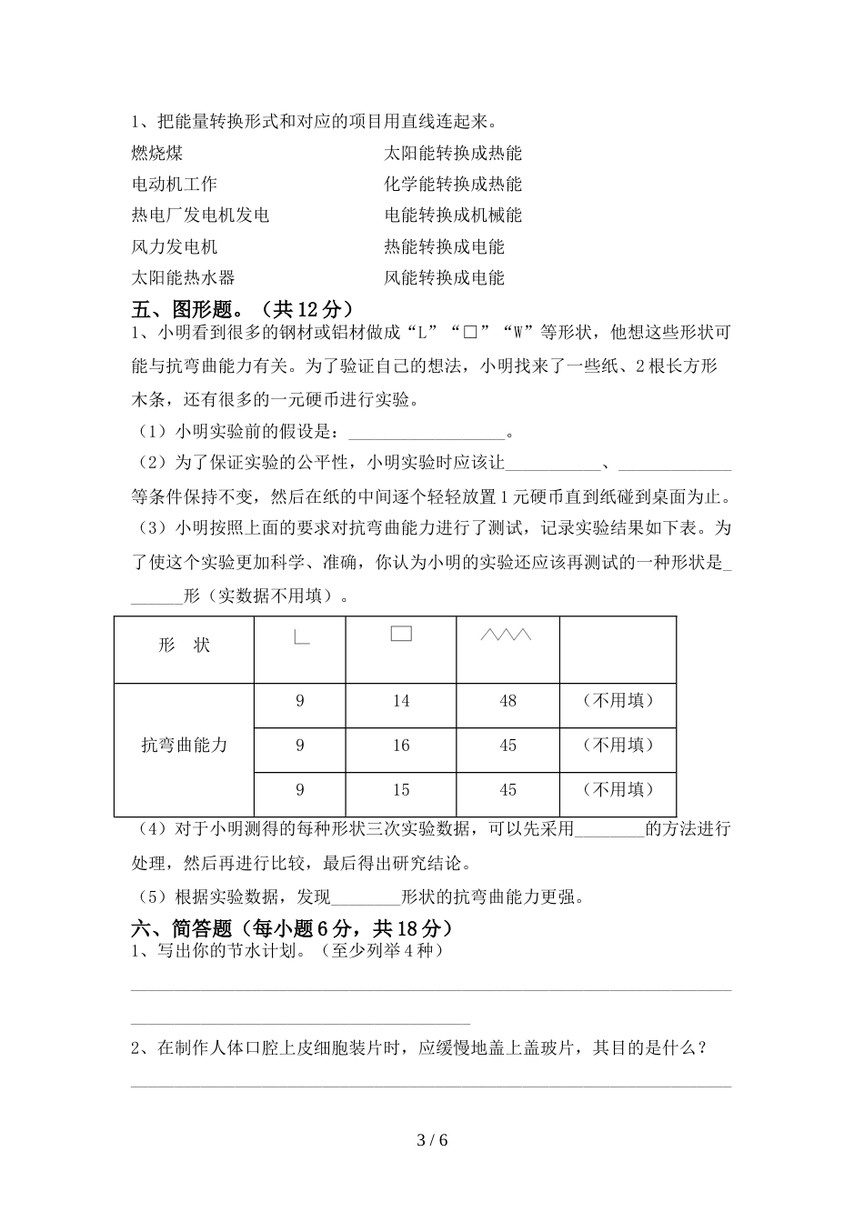 教科版六年级科学上册期末试卷及答案【真题】_第3页