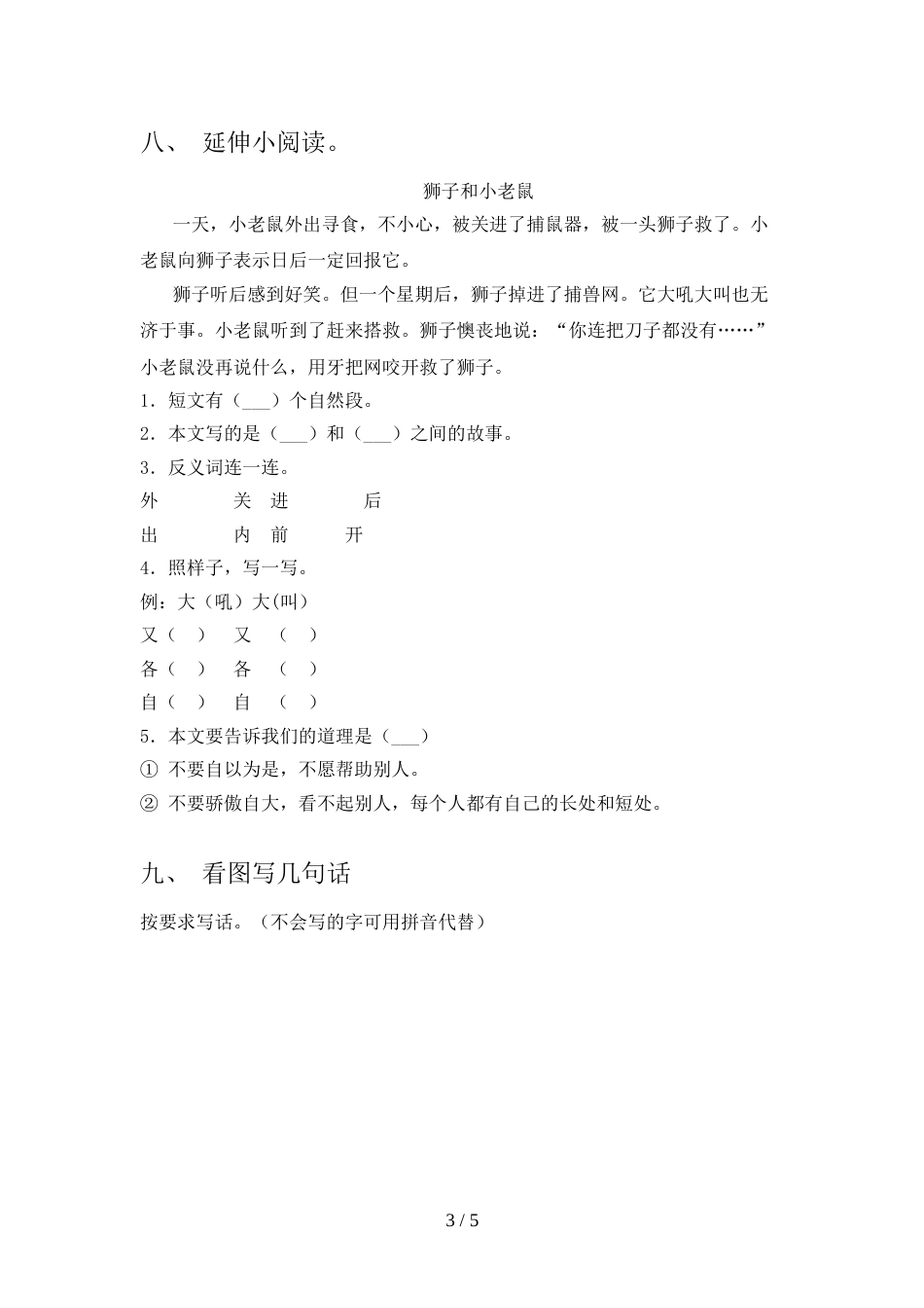 人教版一年级上册语文《期中》考试题(真题)_第3页