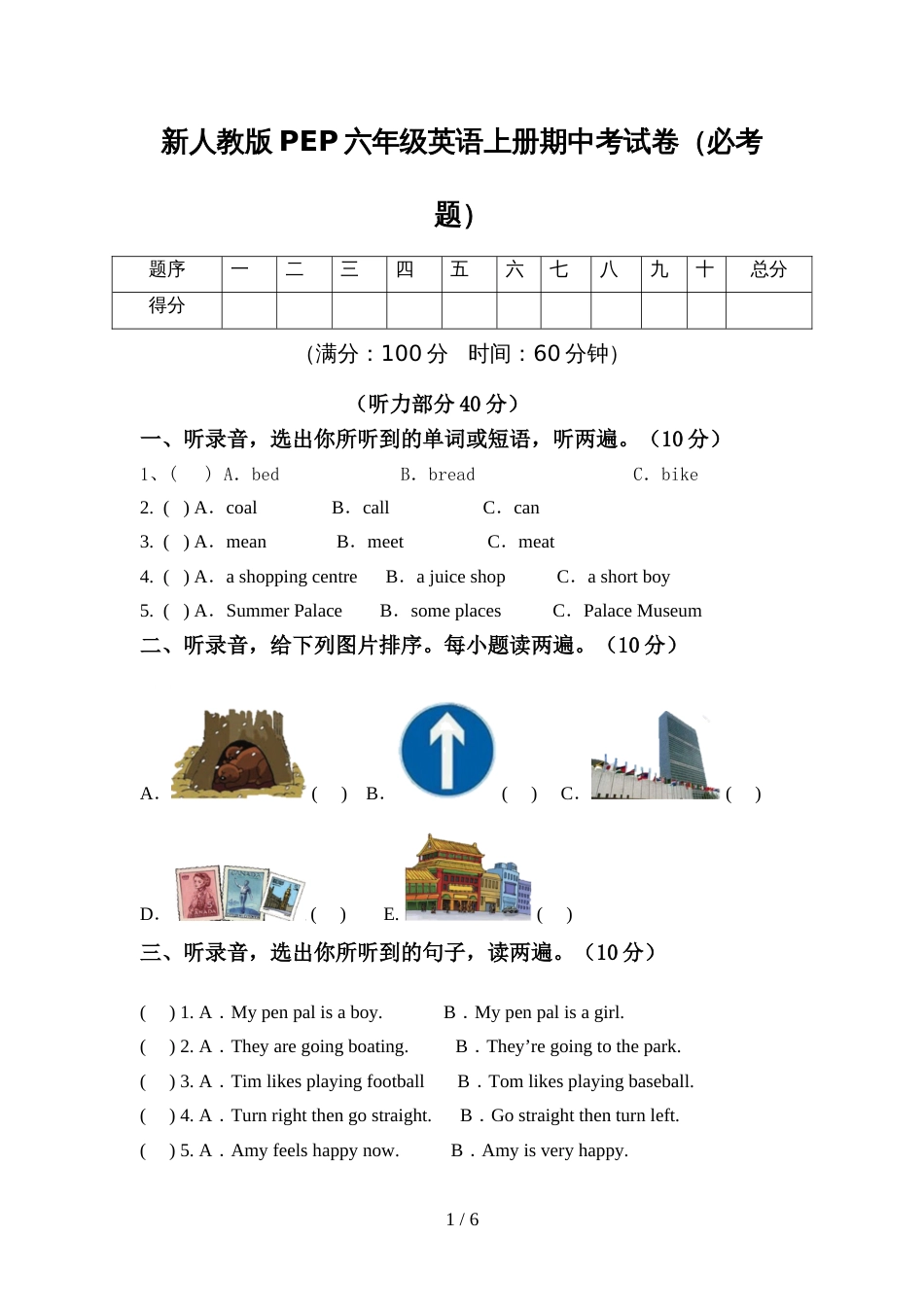 新人教版PEP六年级英语上册期中考试卷(必考题)_第1页