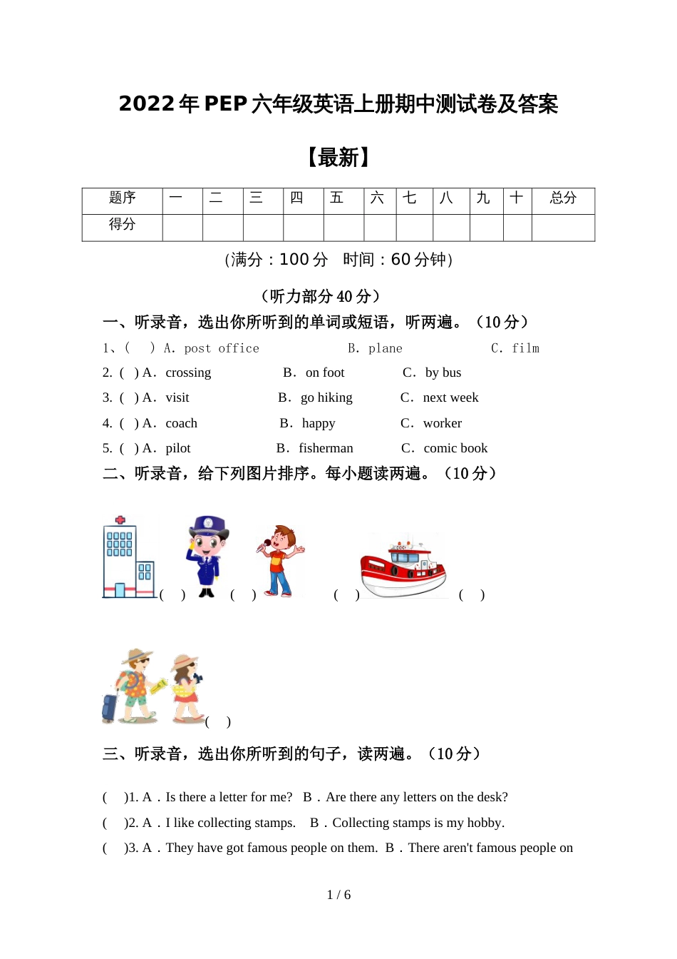 2022年PEP六年级英语上册期中测试卷及答案【最新】_第1页