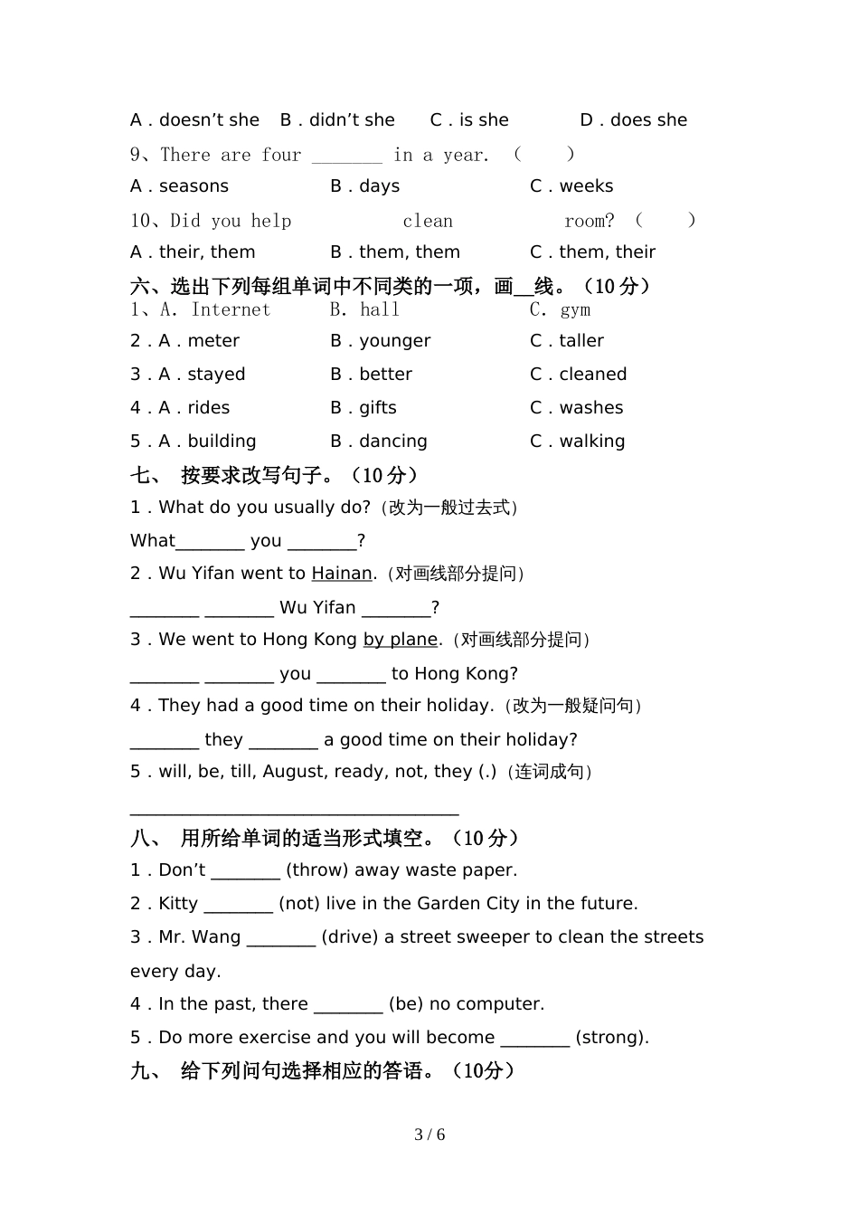 2022年PEP六年级英语上册期中测试卷及答案【最新】_第3页