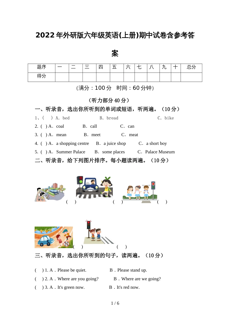 2022年外研版六年级英语(上册)期中试卷含参考答案_第1页