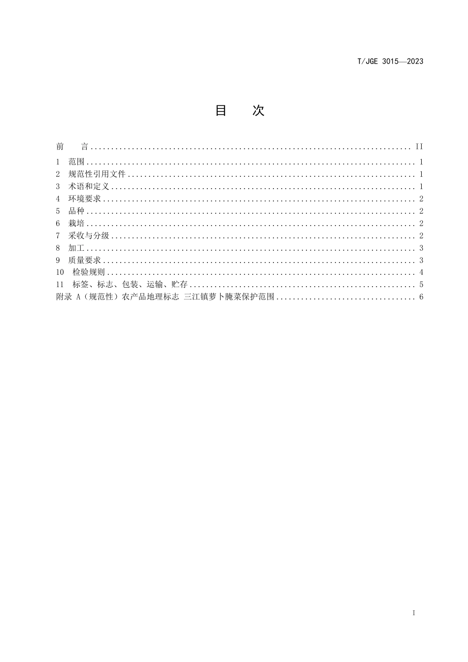 T∕JGE 3015-2023 三江镇萝卜腌菜_第3页