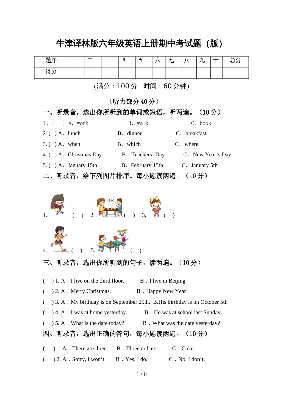 牛津译林版六年级英语上册期中考试题(版)_第1页