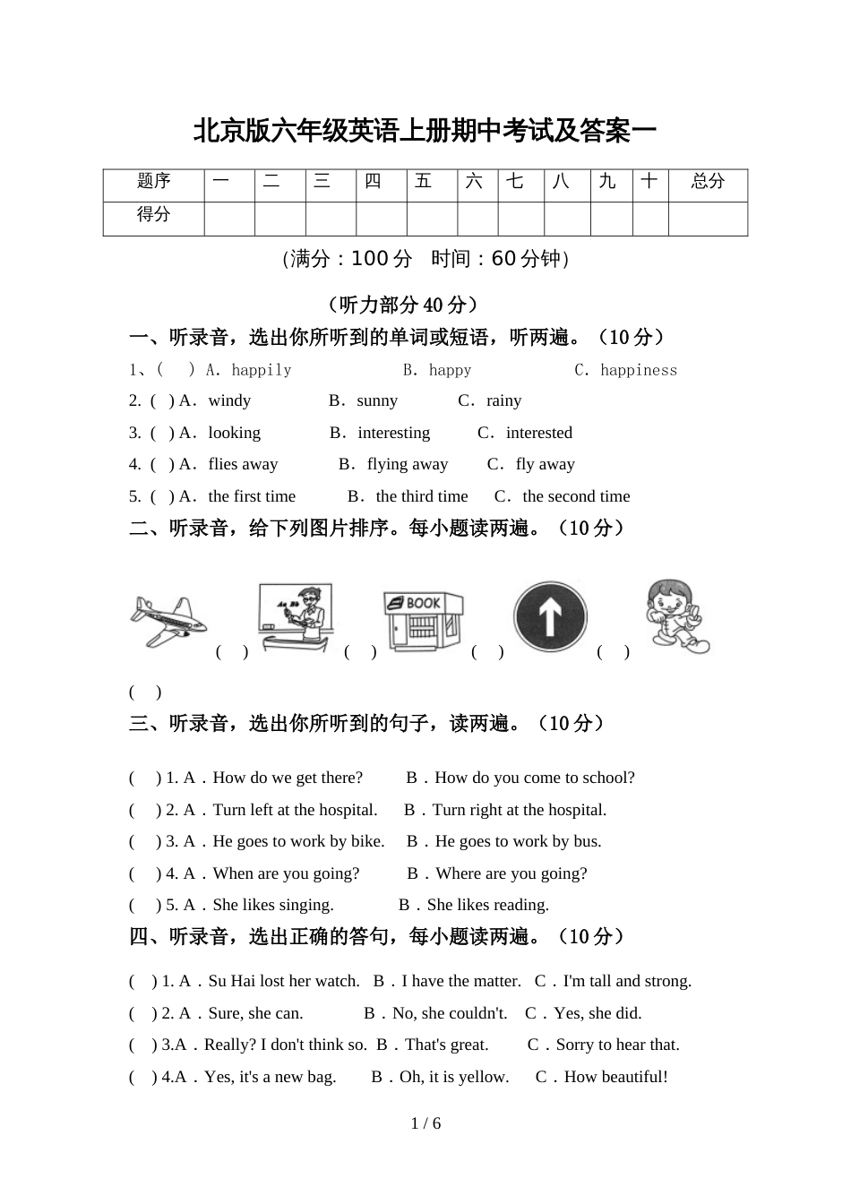 北京版六年级英语上册期中考试及答案一_第1页