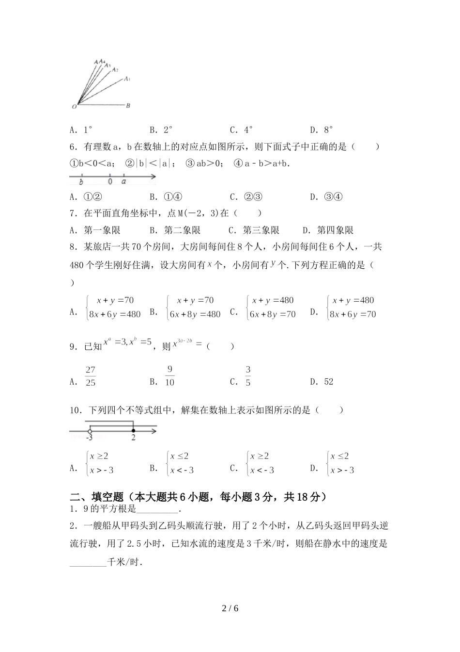 新部编版七年级数学上册期末测试卷(真题)_第2页