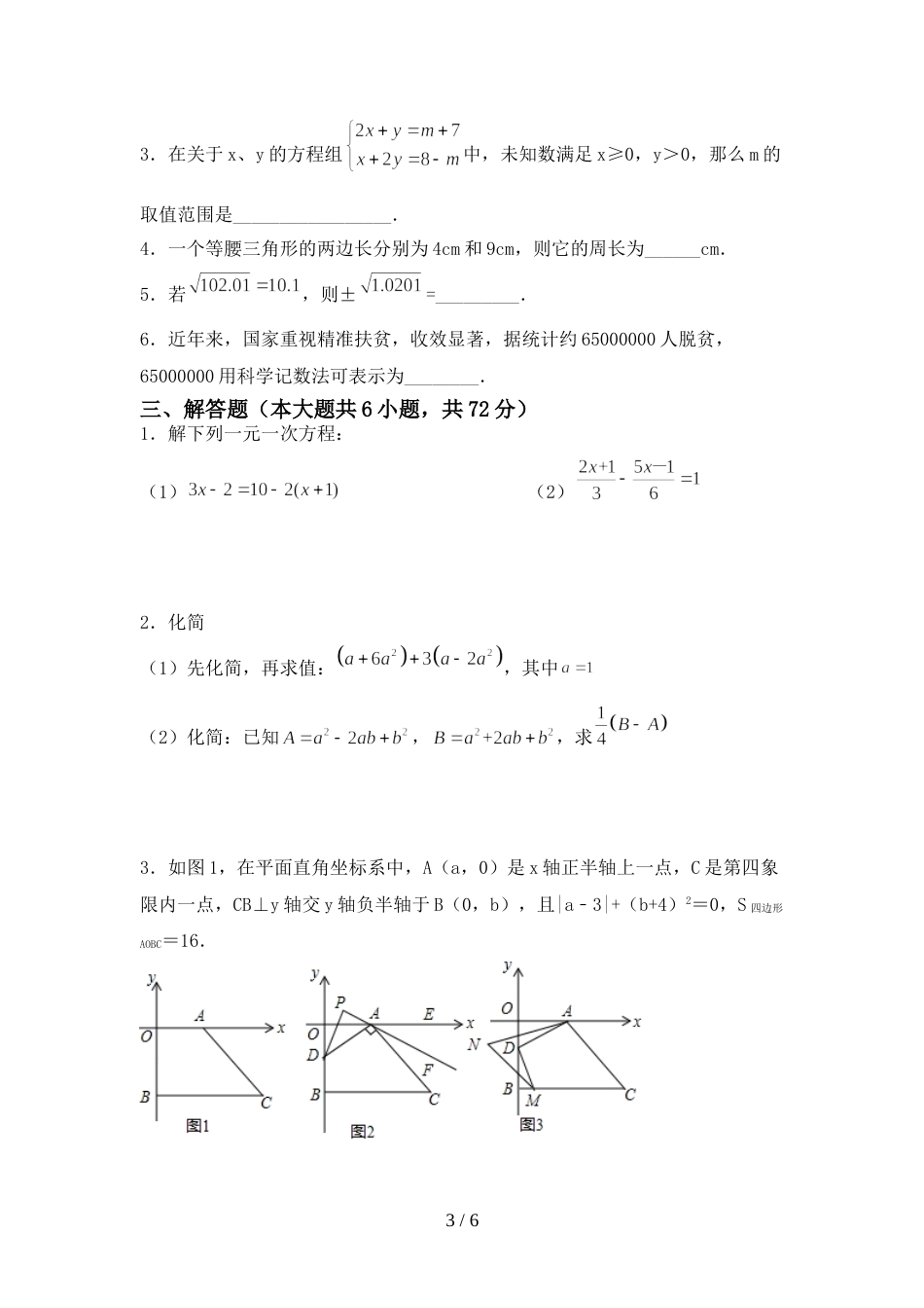 新部编版七年级数学上册期末测试卷(真题)_第3页