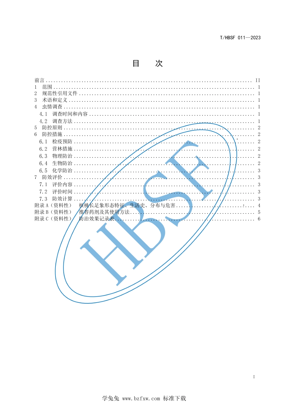 T∕HBSF 011-2023 核桃长足象绿色防控技术规程_第2页