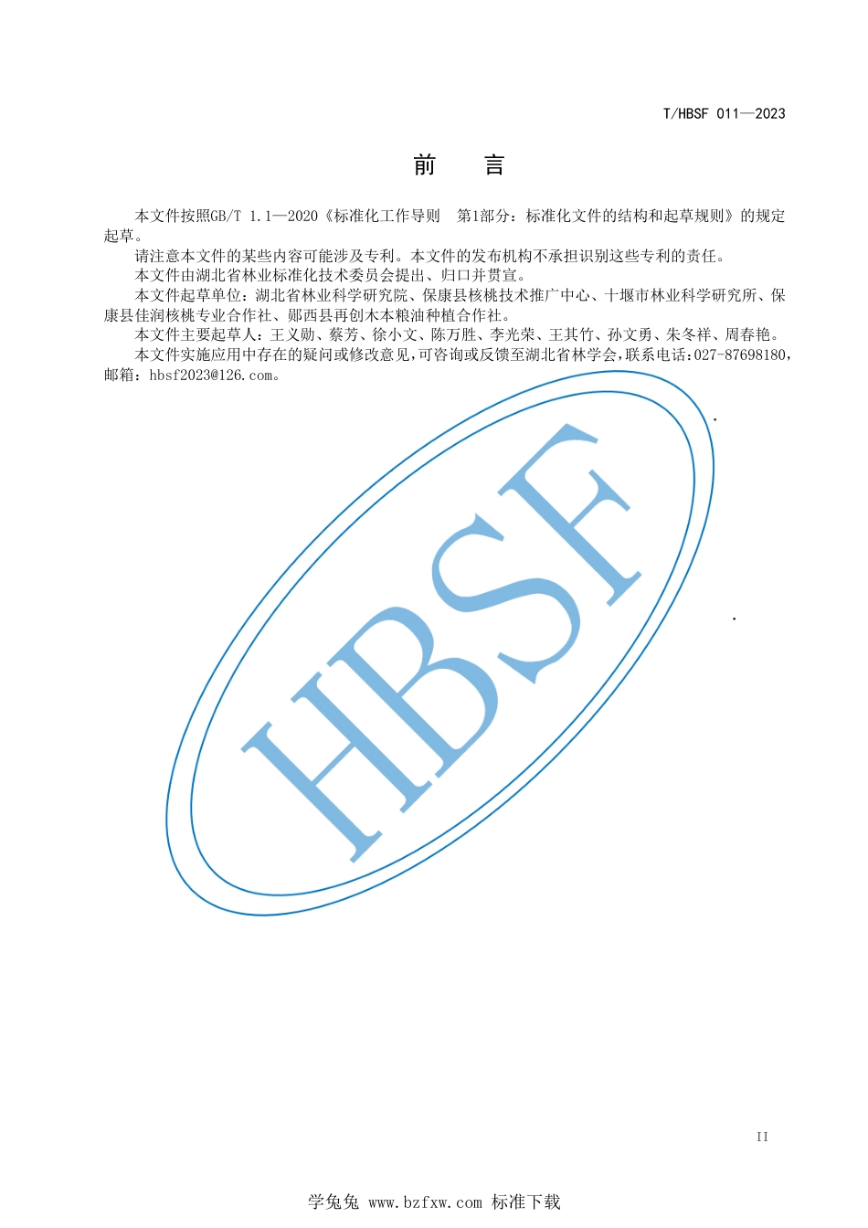 T∕HBSF 011-2023 核桃长足象绿色防控技术规程_第3页