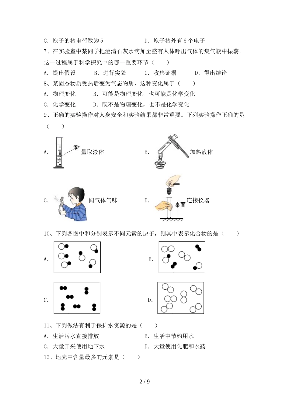 2023年人教版八年级化学上册期末考试卷(完整)_第2页