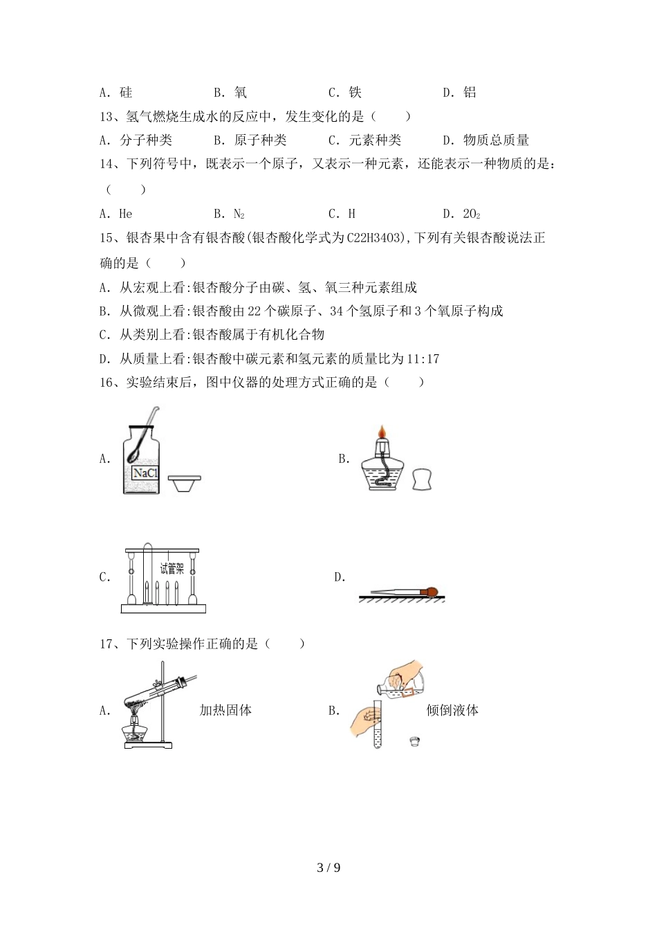2023年人教版八年级化学上册期末考试卷(完整)_第3页