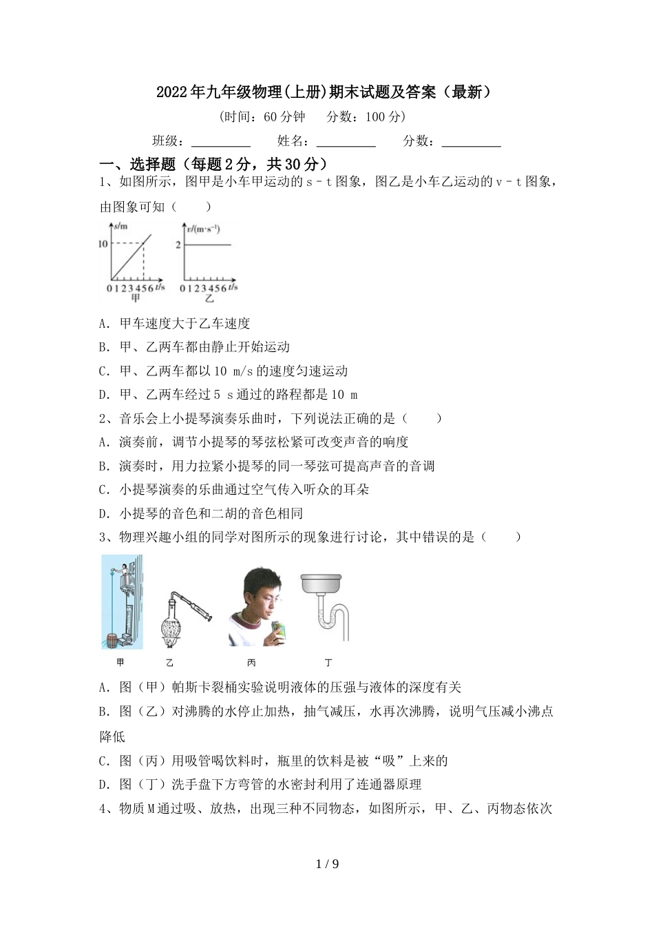 2022年九年级物理(上册)期末试题及答案(最新)_第1页