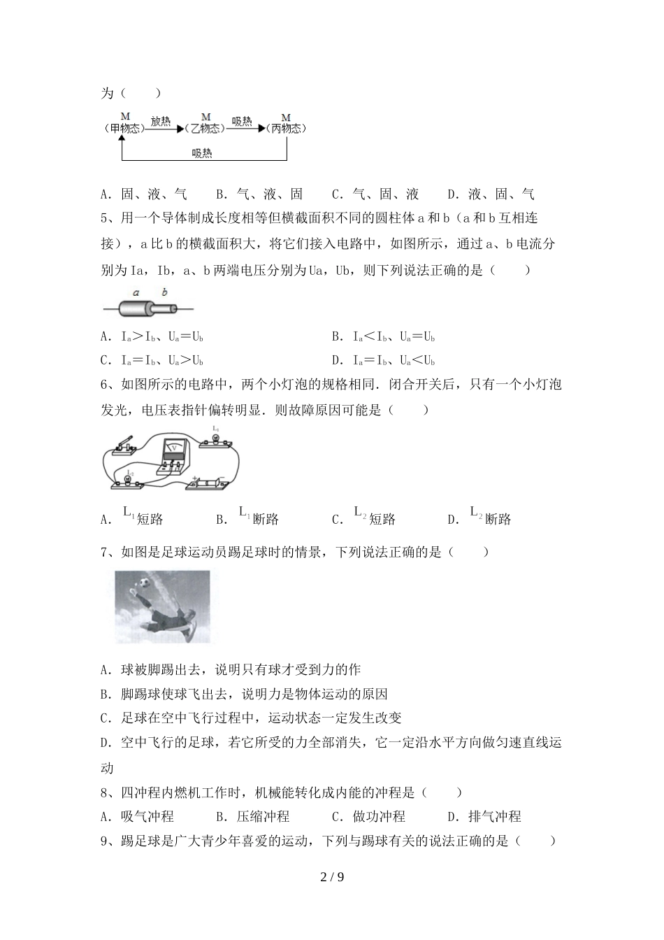 2022年九年级物理(上册)期末试题及答案(最新)_第2页