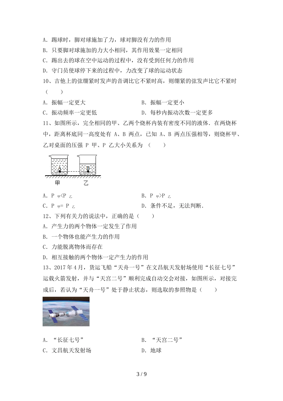 2022年九年级物理(上册)期末试题及答案(最新)_第3页