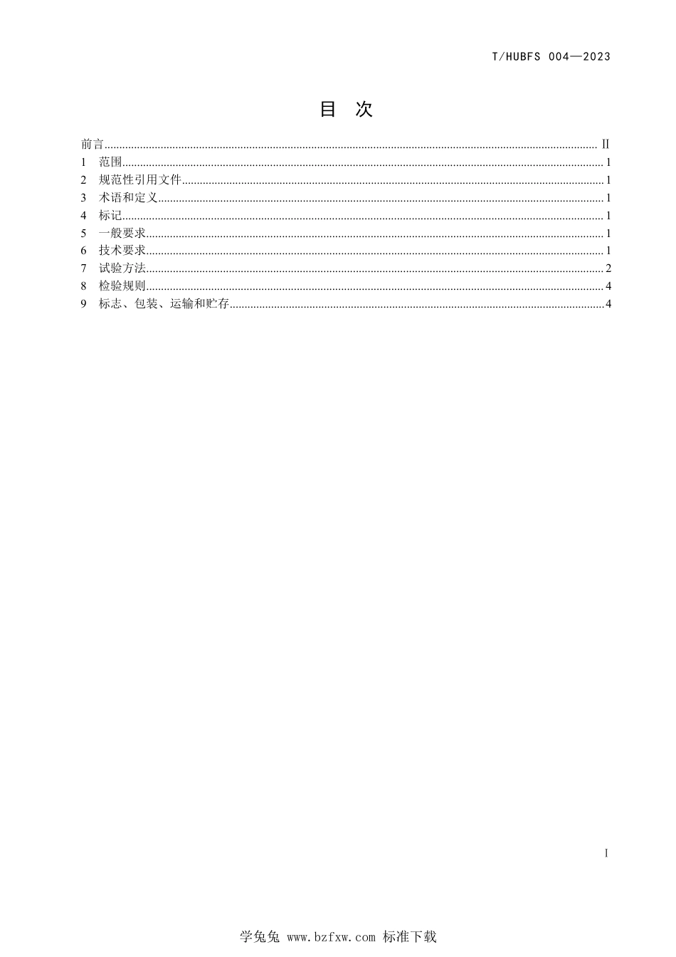 T∕HUBFS 004-2023 防水涂料用乳化沥青_第2页