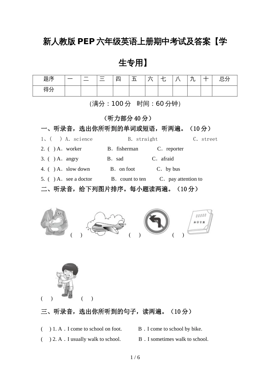 新人教版PEP六年级英语上册期中考试及答案【学生专用】_第1页