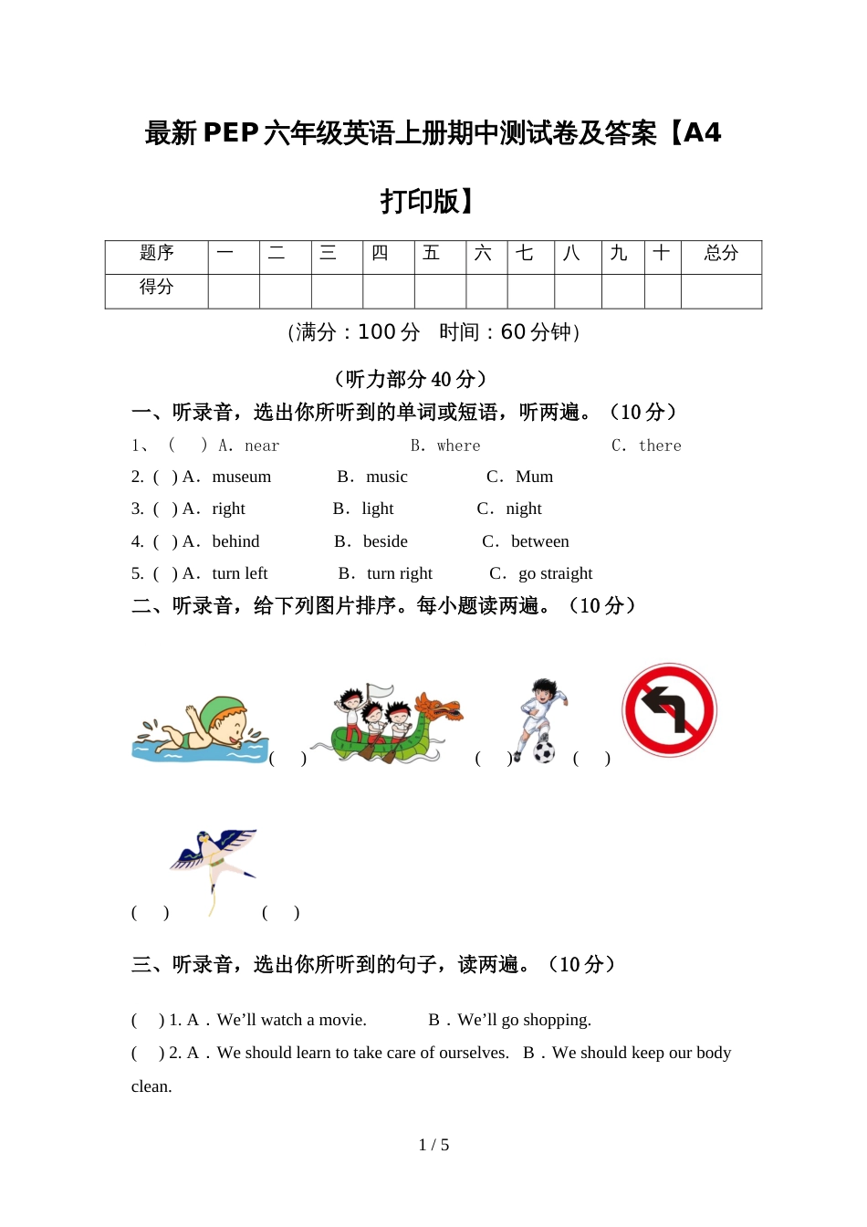 最新PEP六年级英语上册期中测试卷及答案【A4打印版】_第1页