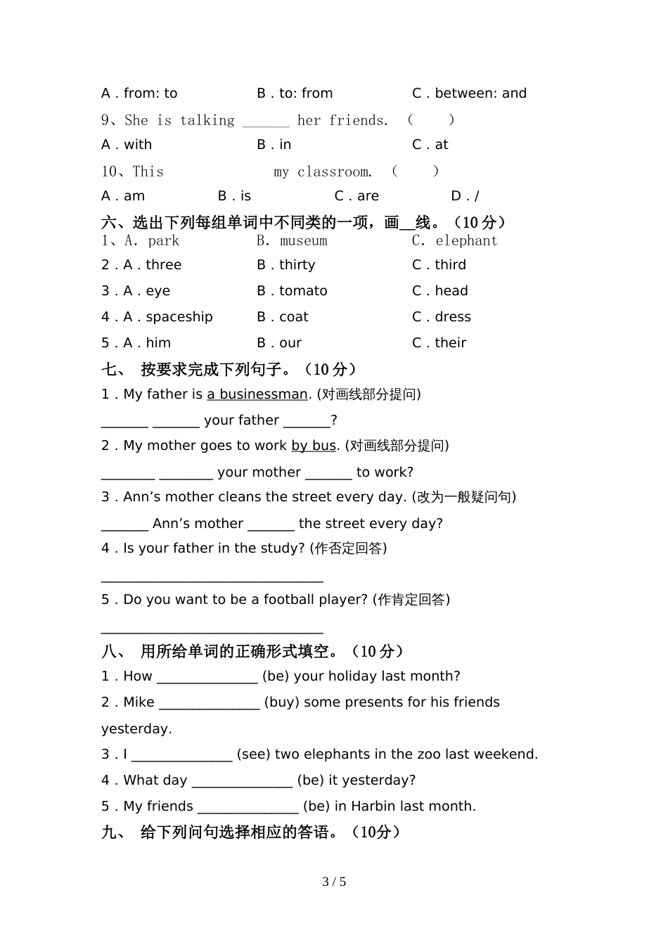 最新PEP六年级英语上册期中测试卷及答案【A4打印版】_第3页