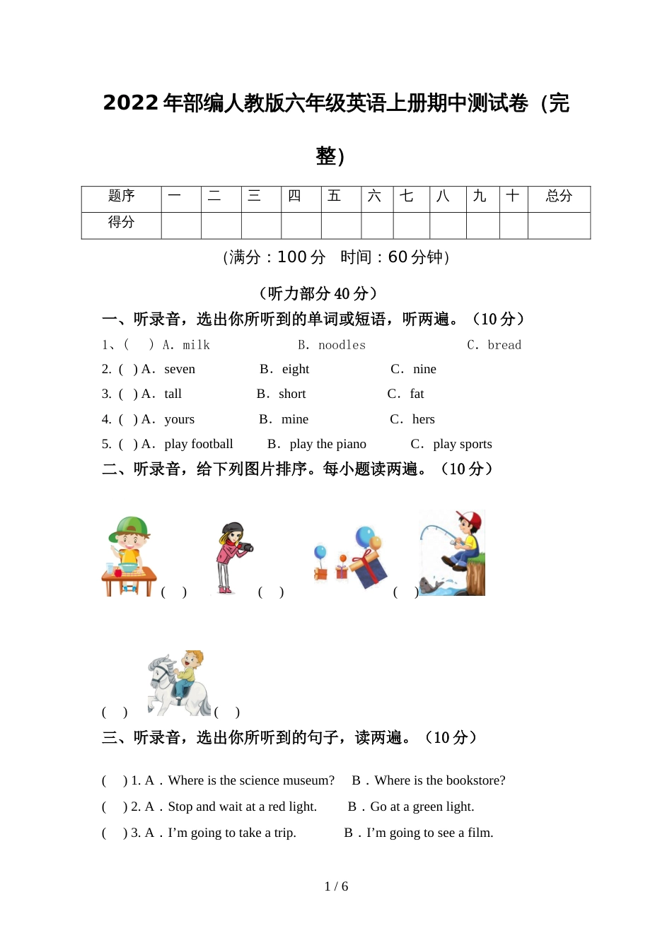 2022年部编人教版六年级英语上册期中测试卷(完整)_第1页