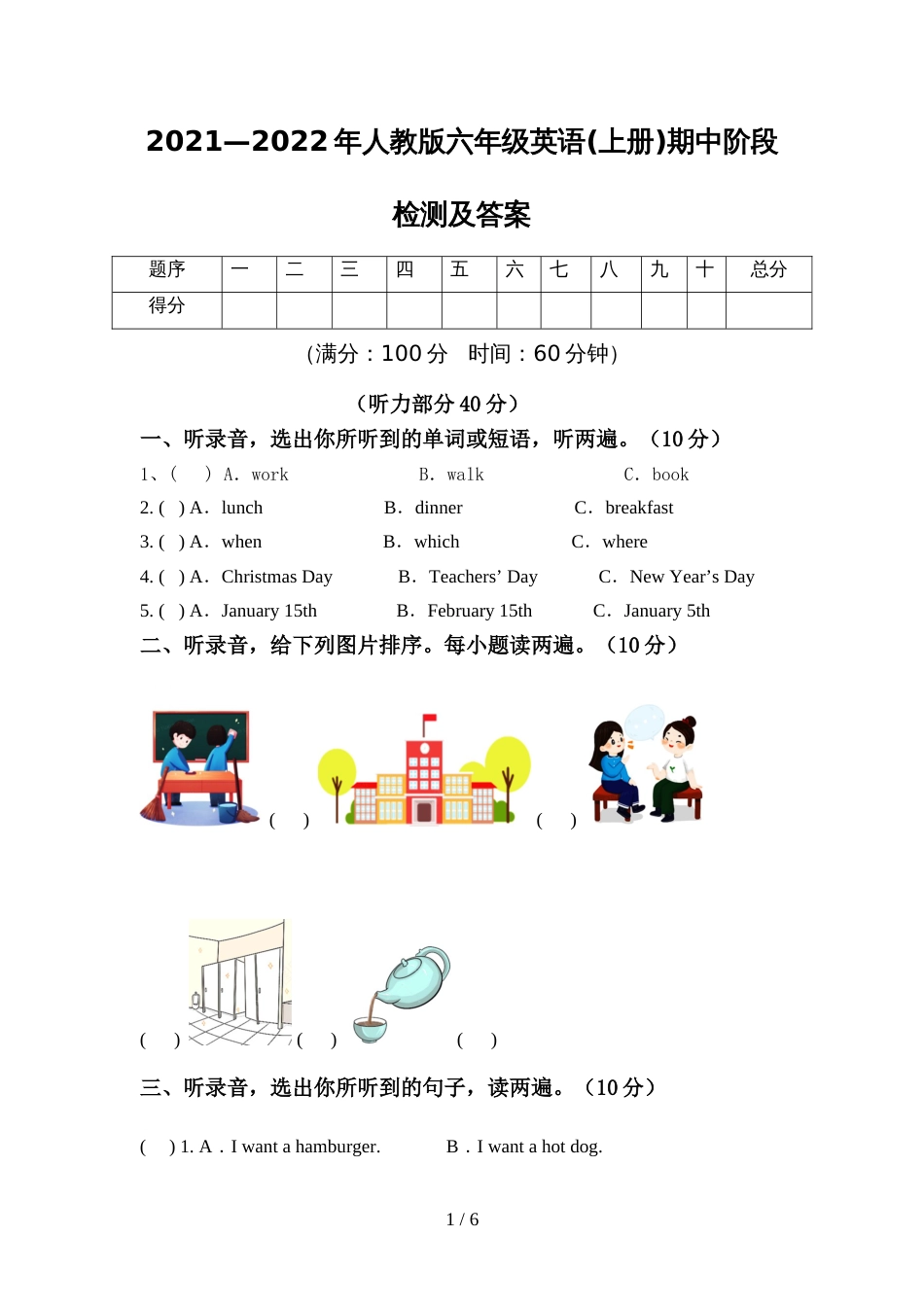 2021—2022年人教版六年级英语(上册)期中阶段检测及答案_第1页