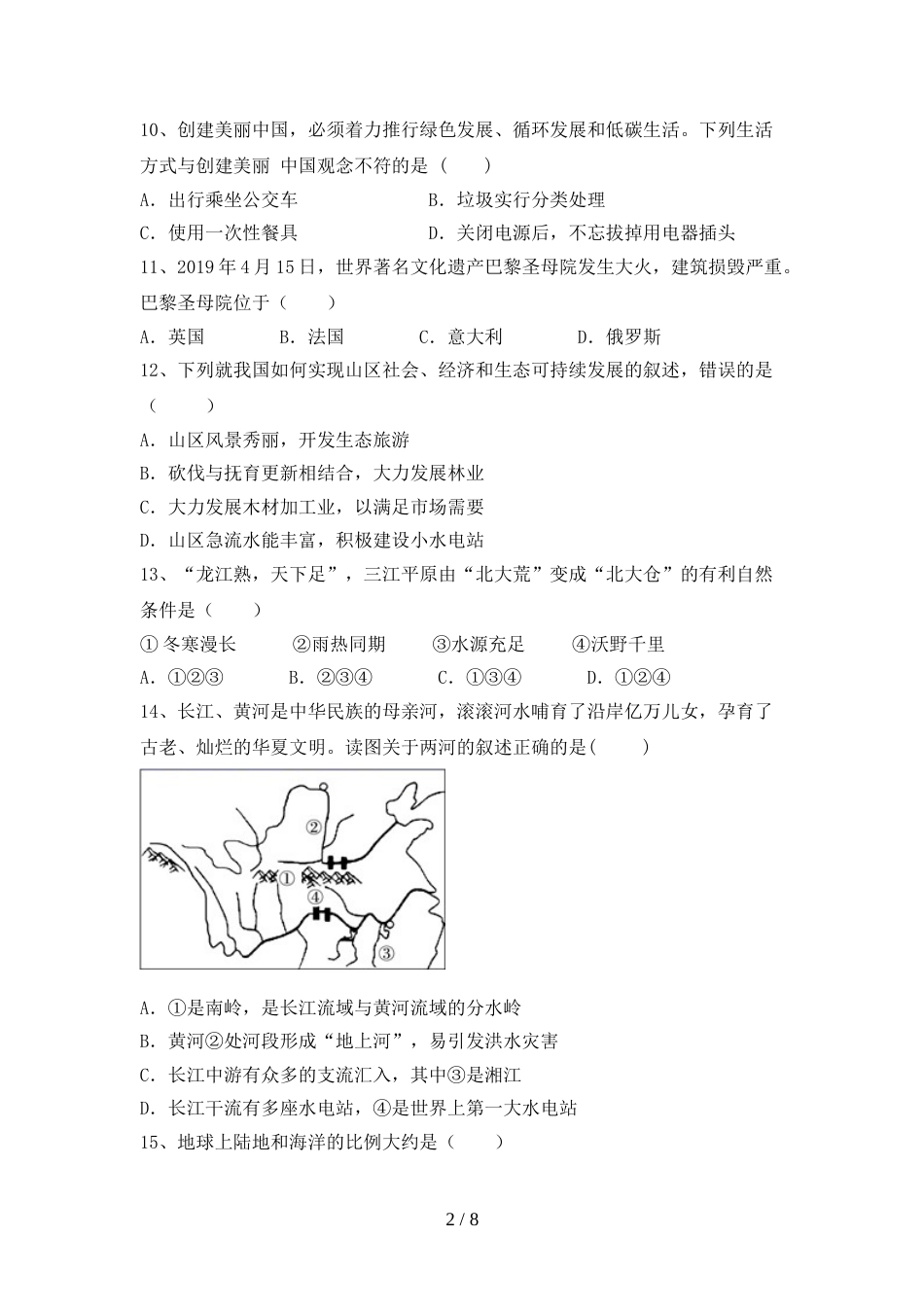 2023年部编版九年级地理(上册)期末阶段检测及答案_第2页
