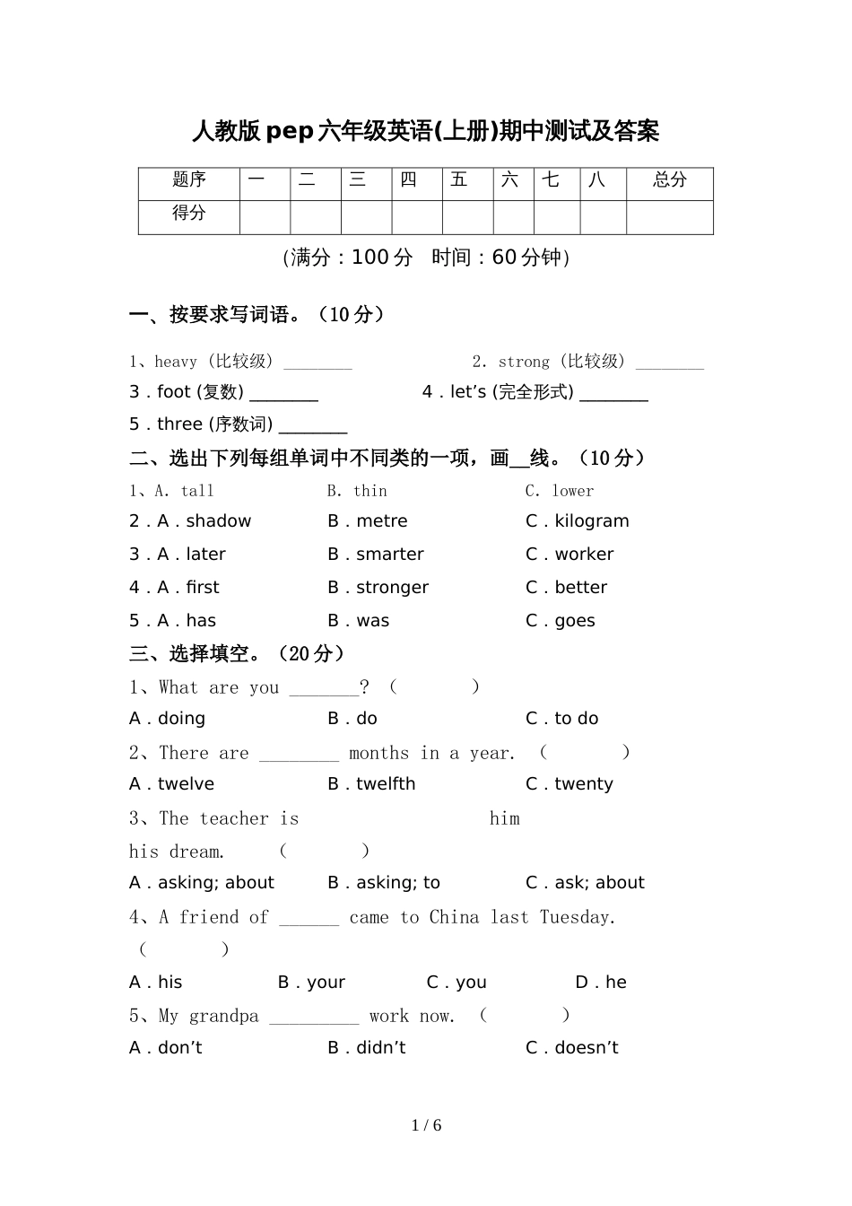 人教版pep六年级英语(上册)期中测试及答案_第1页