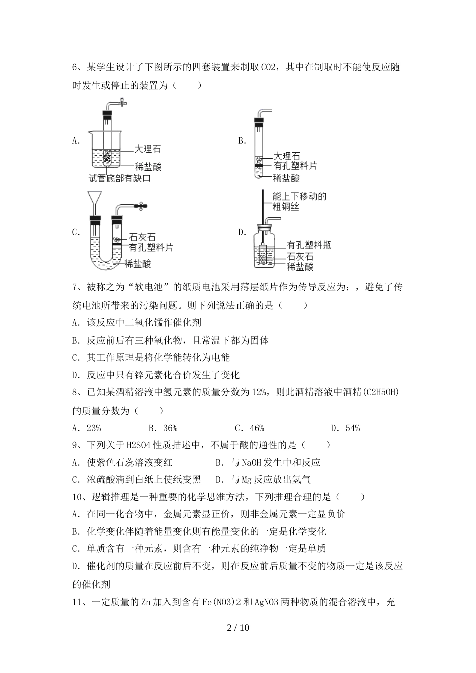 人教版2023年九年级化学(上册)期末试卷及答案_第2页