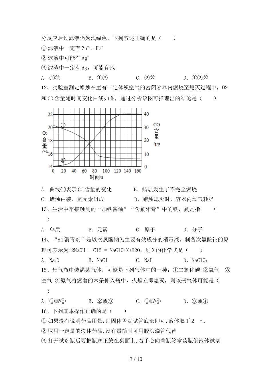 人教版2023年九年级化学(上册)期末试卷及答案_第3页
