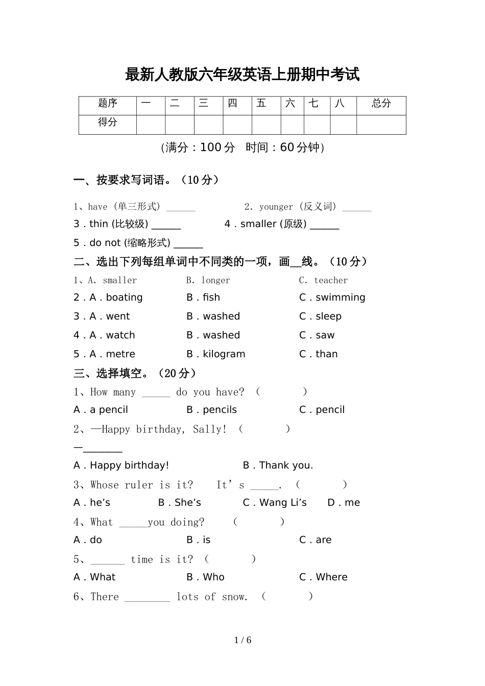 最新人教版六年级英语上册期中考试_第1页