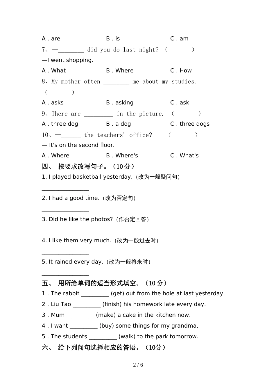 最新人教版六年级英语上册期中考试_第2页