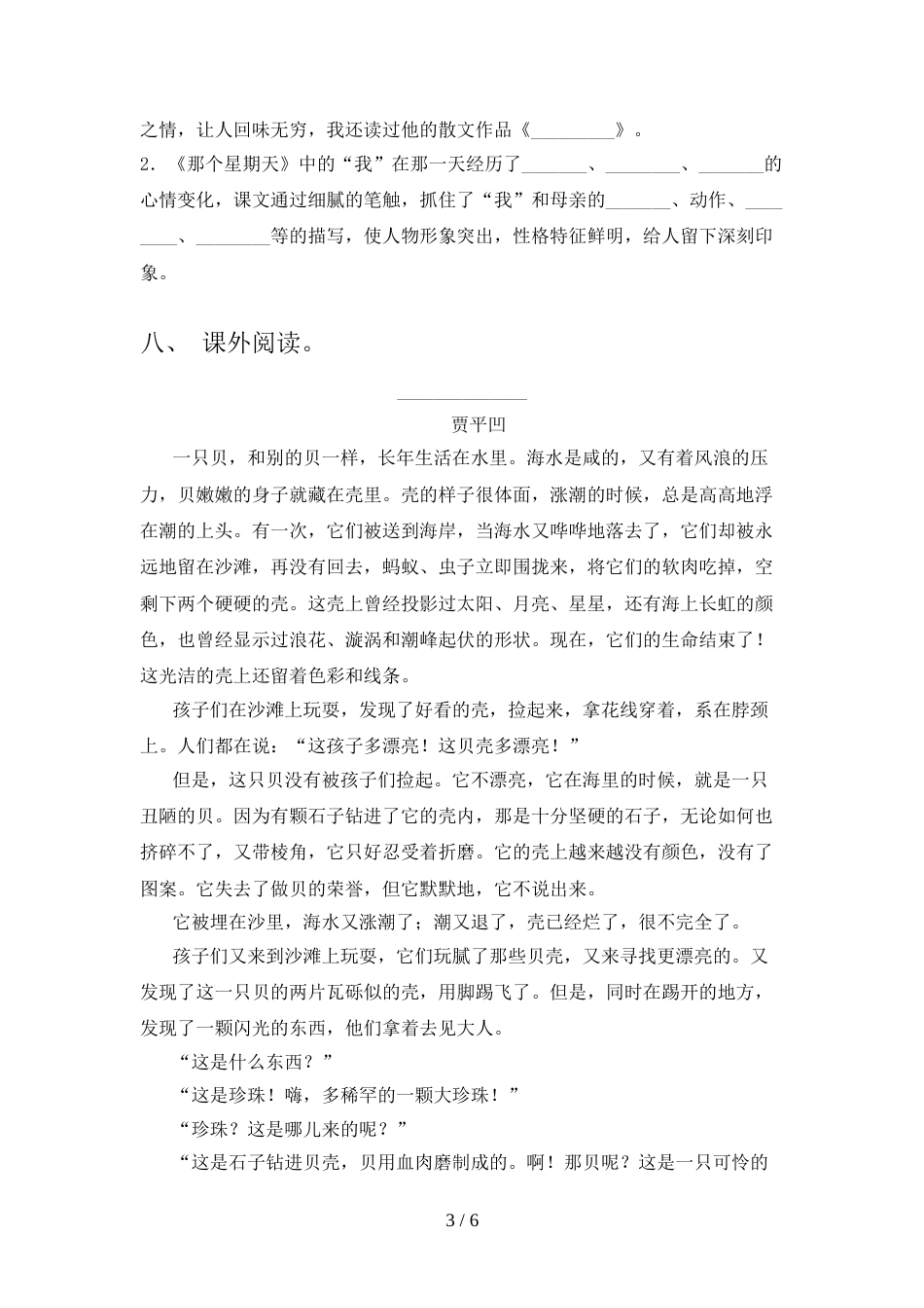 最新人教部编版六年级语文上册期末考试卷(必考题)_第3页
