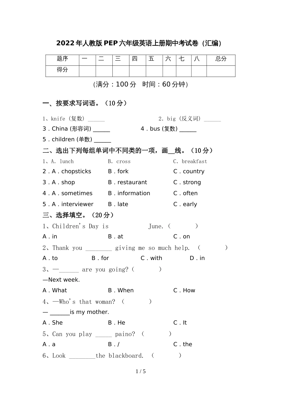 2022年人教版PEP六年级英语上册期中考试卷(汇编)_第1页