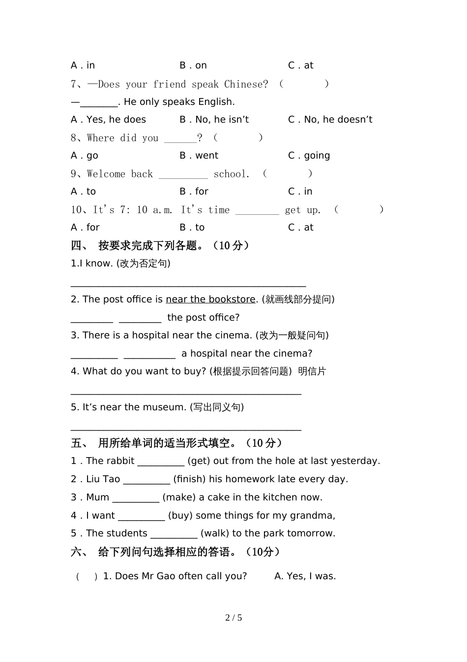 2022年人教版PEP六年级英语上册期中考试卷(汇编)_第2页