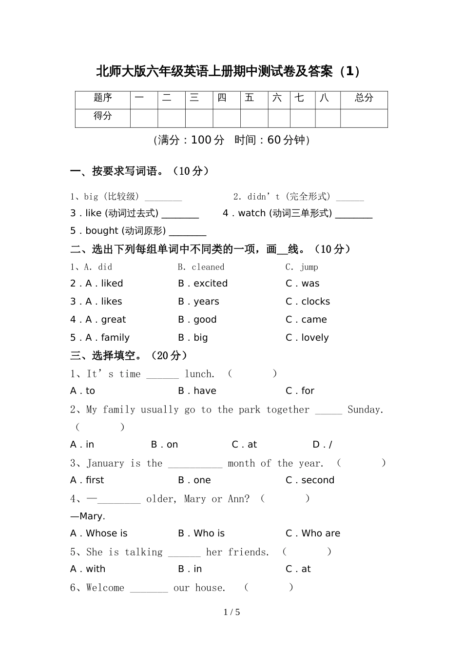 北师大版六年级英语上册期中测试卷及答案(1)_第1页