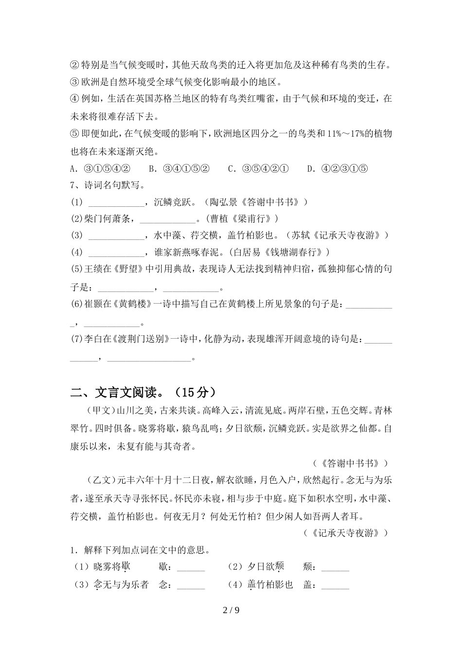 部编版八年级语文上册期中考试卷(汇编)_第2页